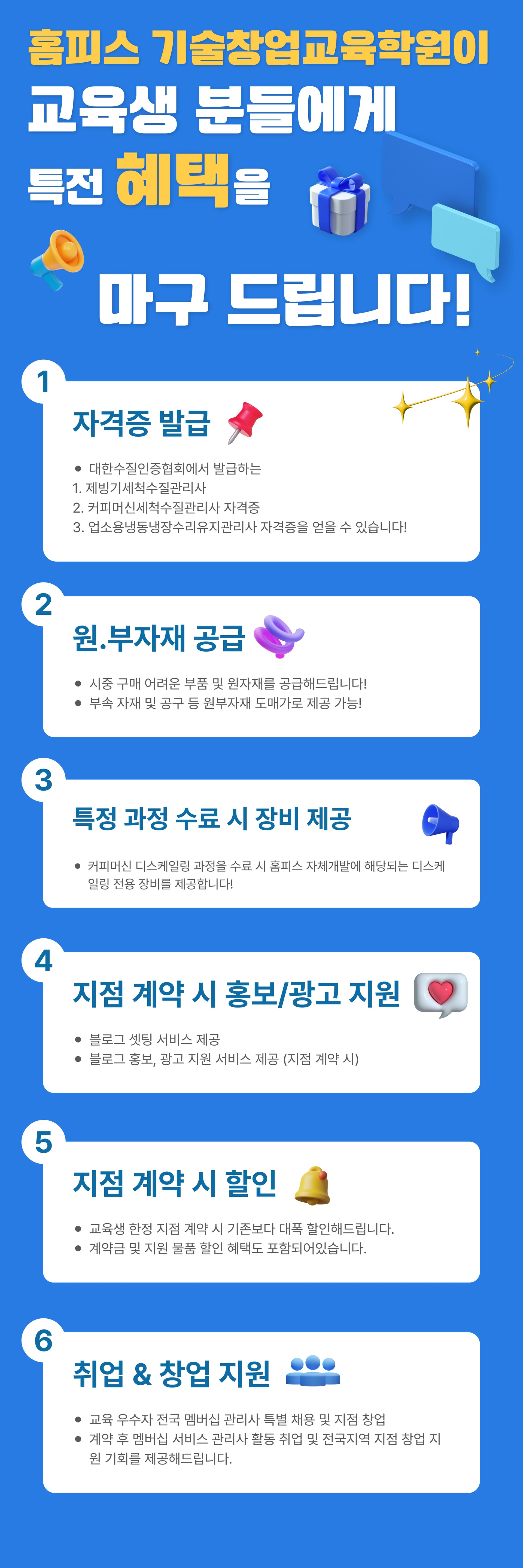 특별 할인 혜택