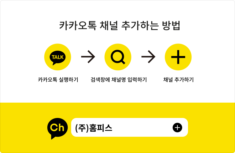 카카오톡 채널 추가하는 방법